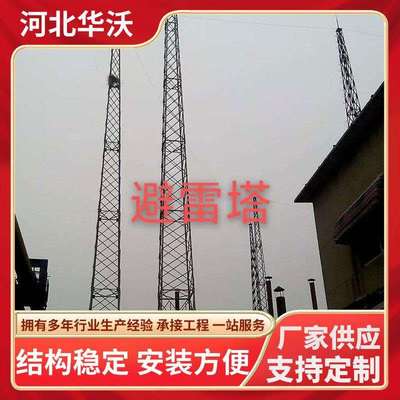 角钢避雷塔防雷塔避雷线塔圆钢避雷塔角钢GH避雷塔