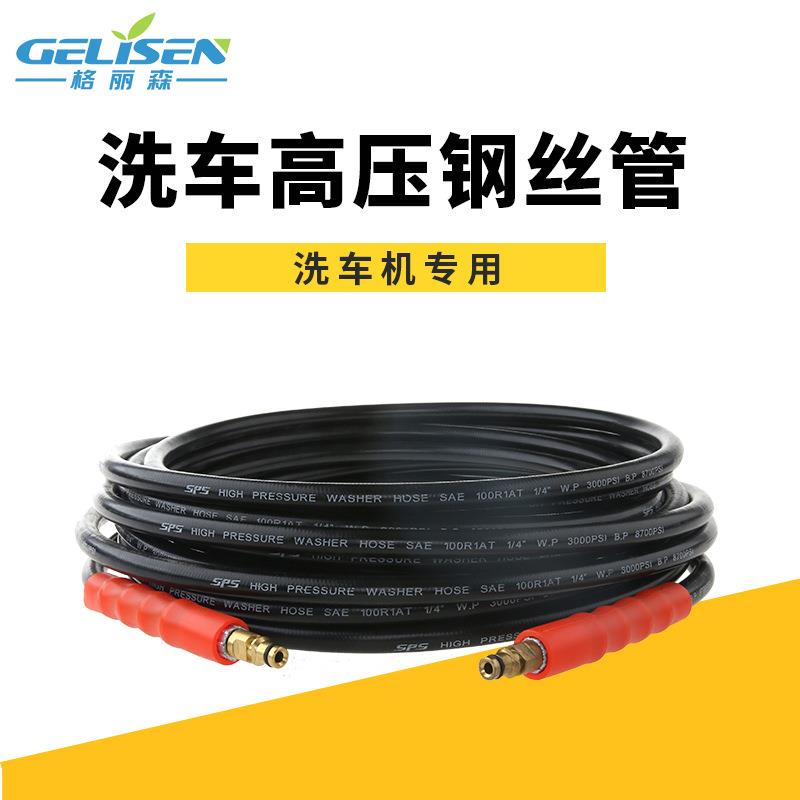 格丽森爆款家用洗车机出水管凯驰双插芯黑色高压钢丝管红护套10米