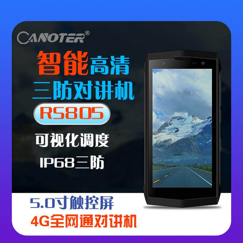 卡诺特RS805全网通4G全国对讲手持机5000公里户外带NFC可视化