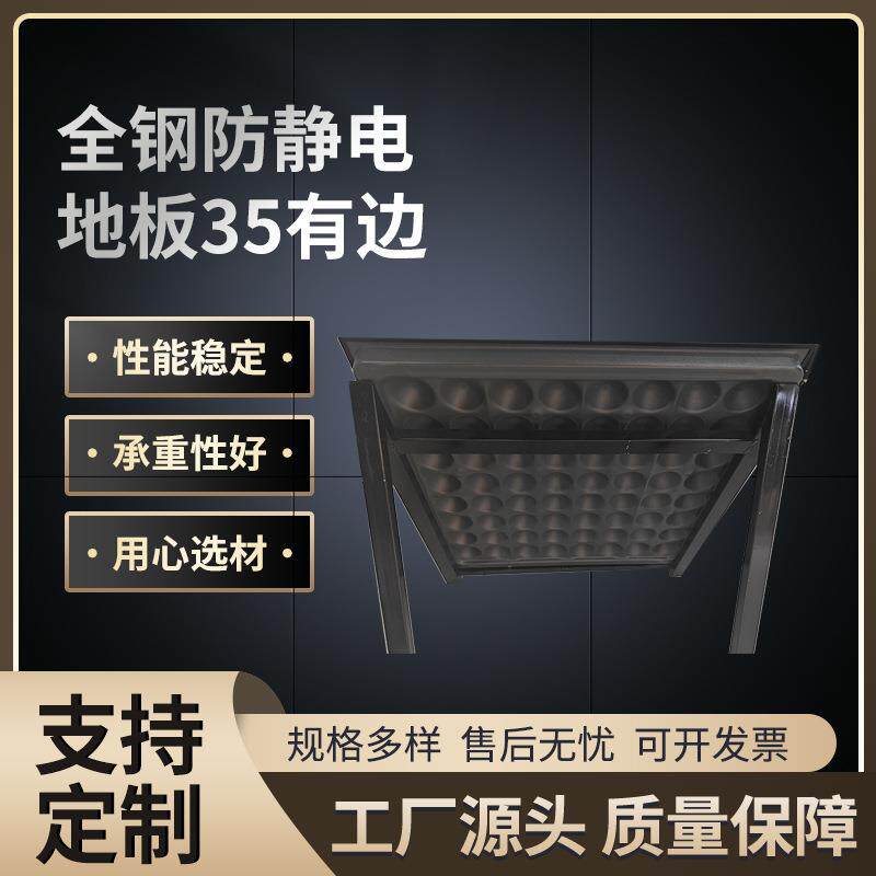 全钢防静电地板有边防静电地板35cm学校机房用监控室架空活动地板