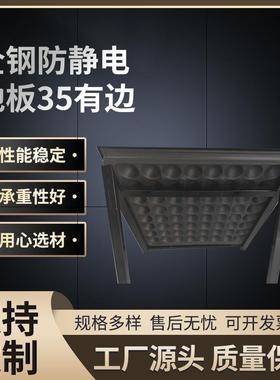 全钢防静电地板有边防静电地板35cm学校机房用监控室架空活动地板