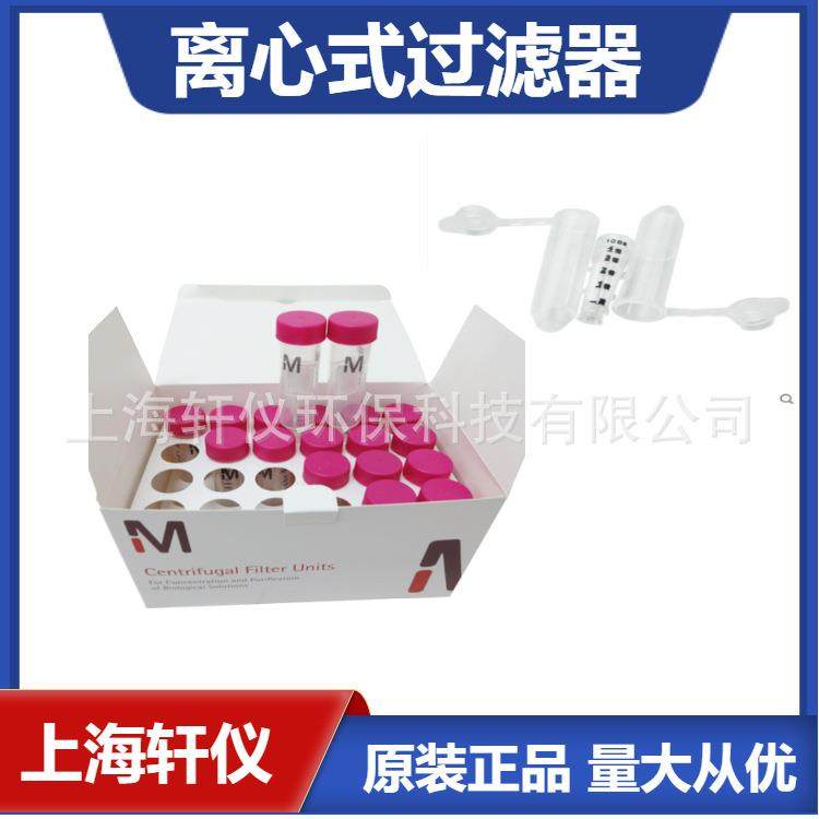 UFC40VV00MilliporeUltrafree-CL亲水性PVDF体积2ml离心过滤器