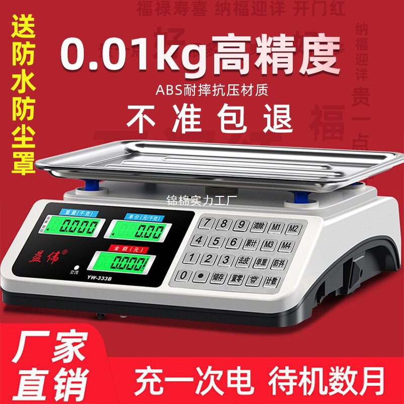 30kg小型电子秤商用家用摆摊