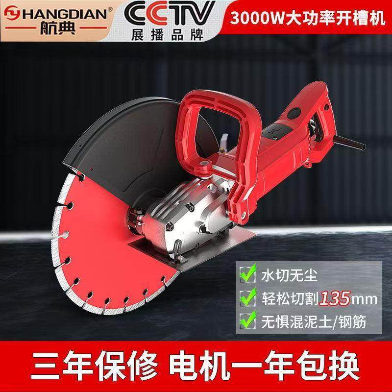 航典新款单片开槽机无尘切墙多功能改门切割水泥混凝土线槽切墙机