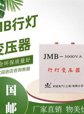 行灯变压器JMB-3000VA5000VA380V220V变36V低压变压器现货