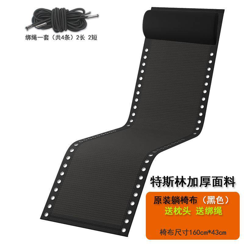通用布帆大全躺椅替换椅子面料配件椅布折叠躺椅网布加厚双层靠背