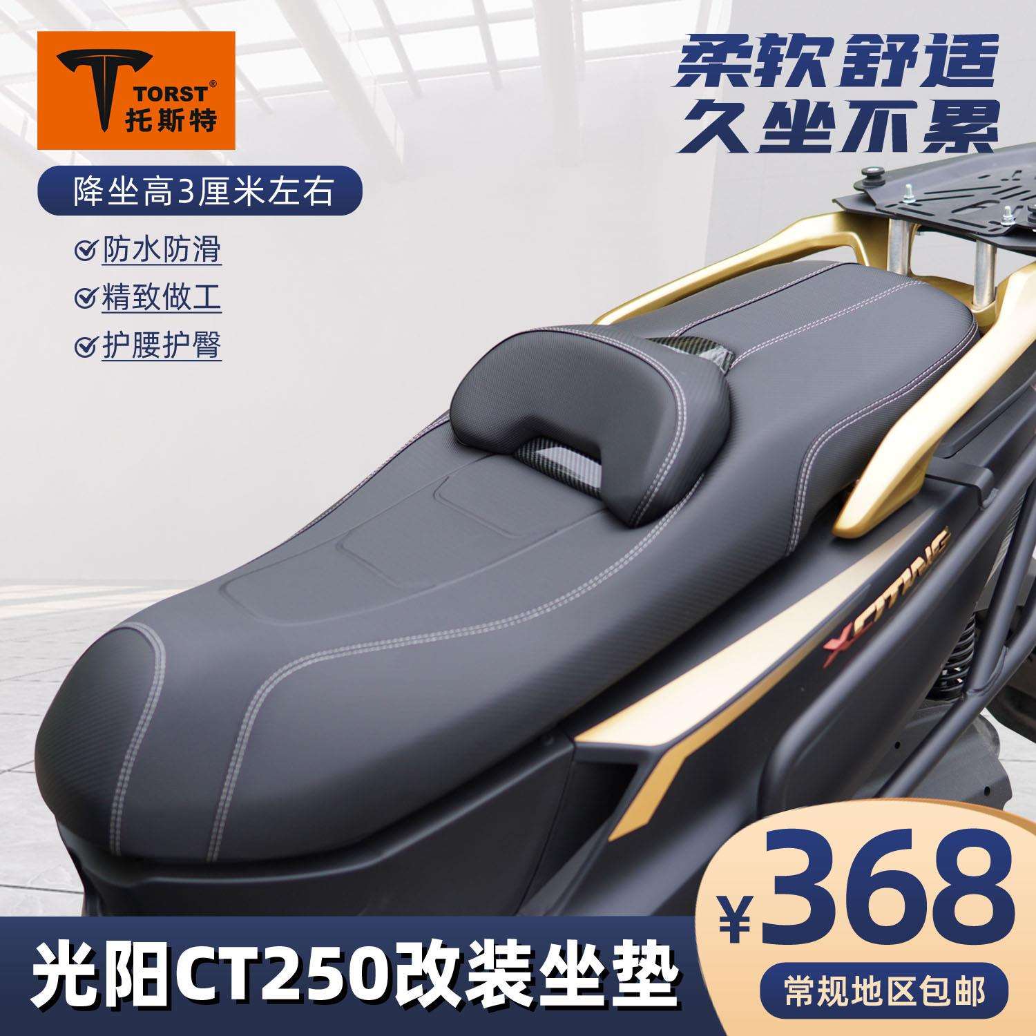 适用光阳CT250改装坐垫防滑高回弹腰靠座垫总成透气无损安装舒适