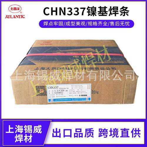 大西洋CHN337镍基焊条ENiCrFe-3CHG-NiCrMo-4ERNiCrMo-4
