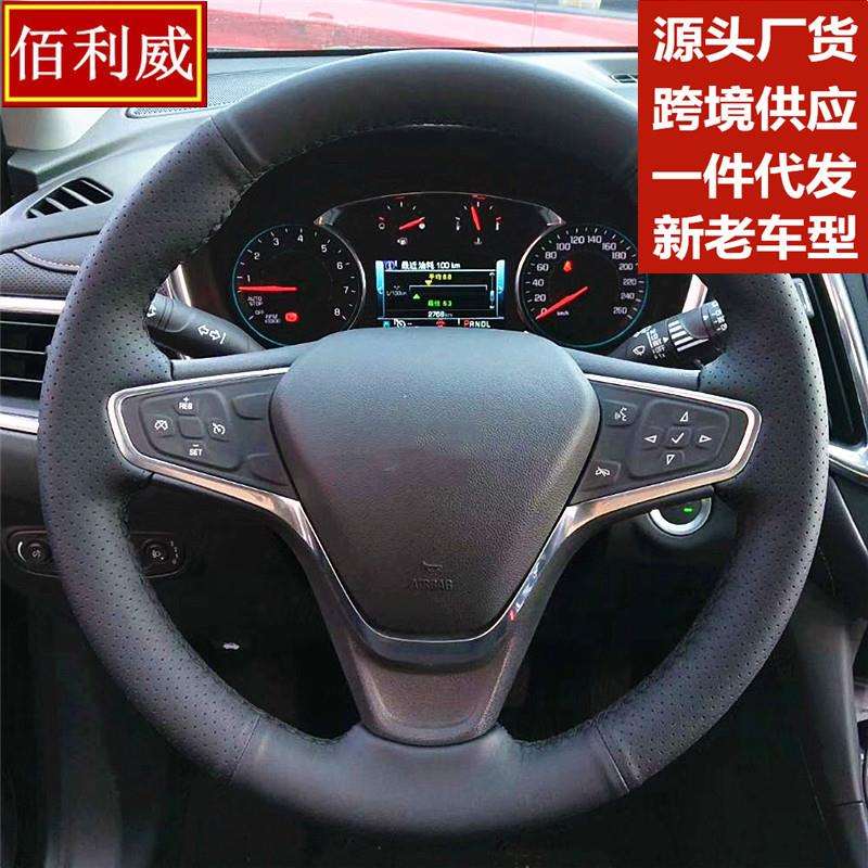 适用于雪佛兰探界者方向盘套真皮手缝迈锐宝XL科沃兹创酷赛欧把套