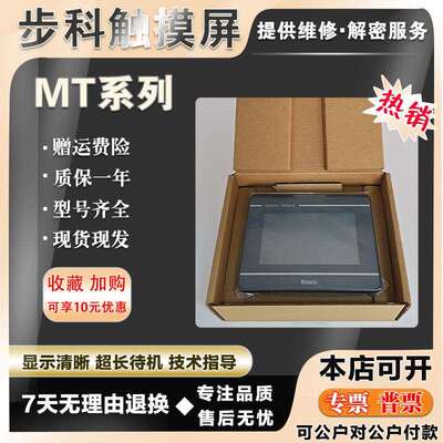 步科MT4414/4424/4434/4523TEMT4300SMT5300LMT508T触摸屏现货