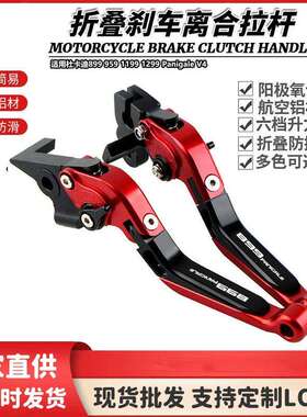 适用杜卡迪89995911991299PanigaleV4改装伸缩折叠刹车拉杆