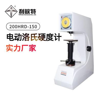 利敏特200HRD-150电动洛氏硬度计试验力精度高洛氏硬度测量