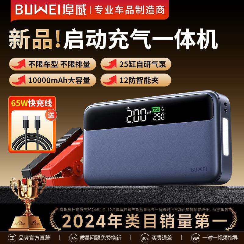 埠威2025新款应急启动电源车载充气泵汽车12V搭电一体机PD65W快充