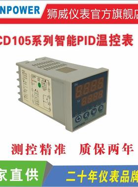 狮威仪表CD105106P程序段智能数显温度控制器温控仪控温器