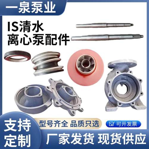多规格清水离心泵配件高端品质支持定制耐磨耐腐配件