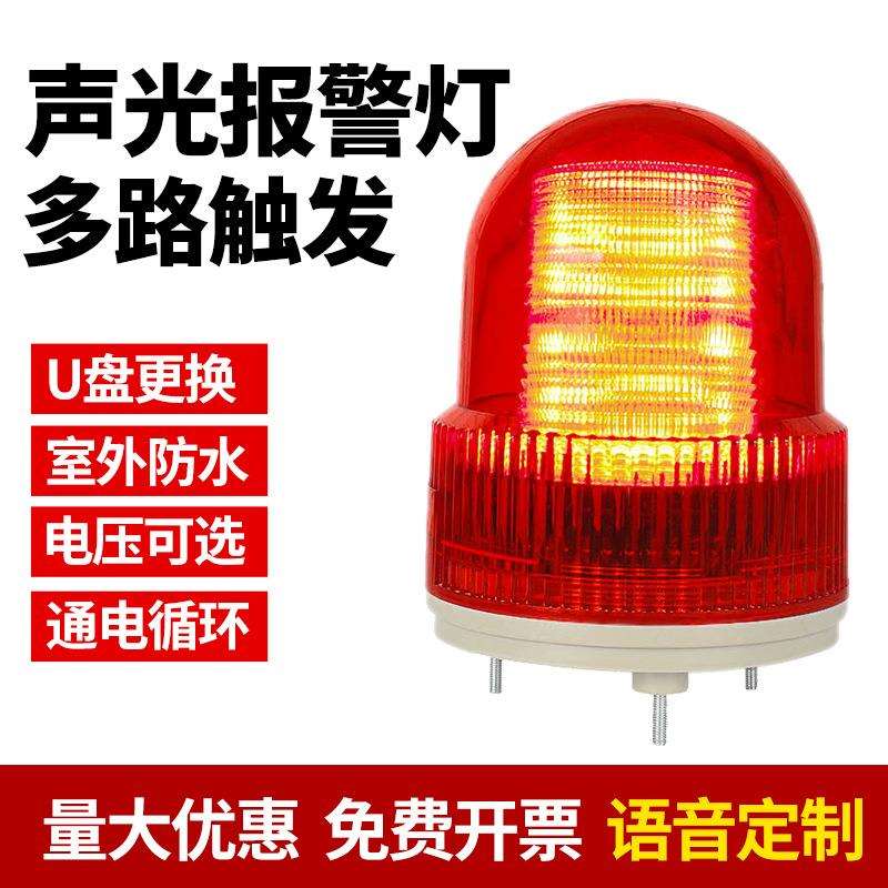 多路触发声光报警器LED爆闪警示灯12-24V通电响开关量485控制喇叭