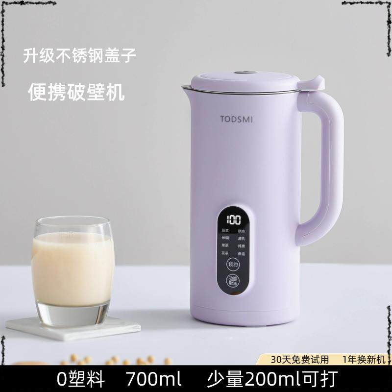 家用迷你破壁机小型豆浆机多功能全自动免过滤料理加热2-3人可用