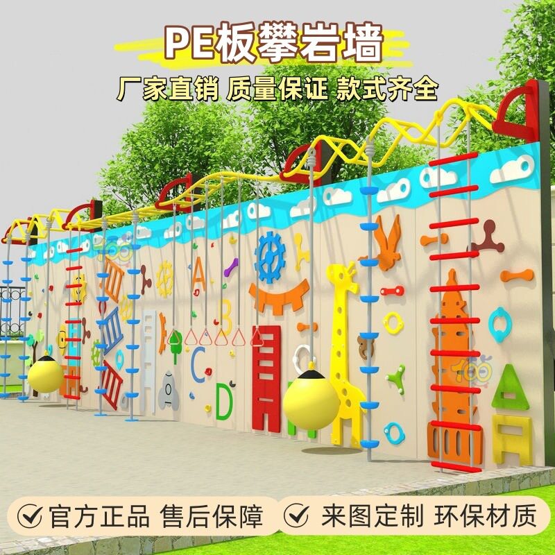 幼儿园户外木质PE板攀爬墙