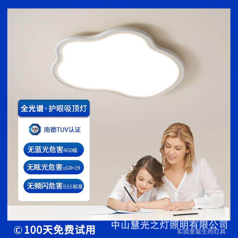 慧光之灯创意云朵奶油风卧室餐厅灯具书房儿童房led全光谱吸顶灯