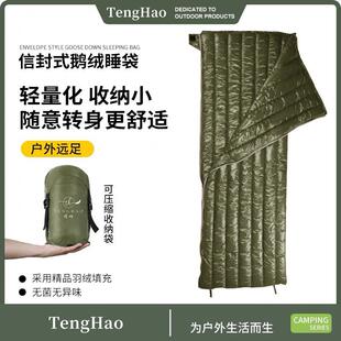 信封式羽绒睡袋轻量化旅行冬季新款鸭绒鹅绒户外抗寒露营睡袋隔脏