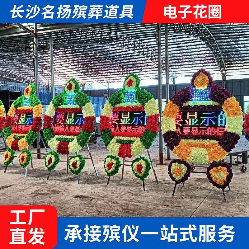 新款LED显示屏电子花圈不锈钢框白事用品殡葬用品花圈