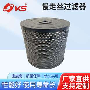 沙迪克慢走丝过滤器慢走丝过滤器慢走丝配件慢走丝耗材KS-35