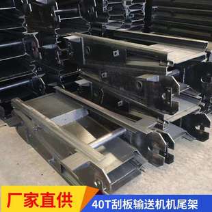 40T机尾架矿用刮板输送机机尾大40TSGB620/40T刮板机机尾架