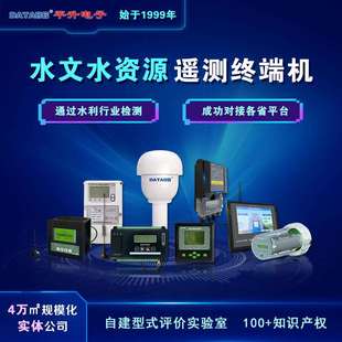 水文水资源遥测终端机RTU平升遥测终端机rtu低功耗无线远传设备