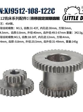 LITTLEDEVIL车床配件XJ9512-108-122C滑移固定双联齿轮45#钢