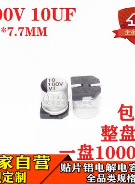 贴片铝电解电容10UF100V6.3*7.7贴片电解100V10UFSMD工厂