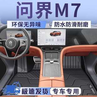 问界M7脚垫TPE适用24款脚踏垫包围五座上层原厂汽车用品配件新
