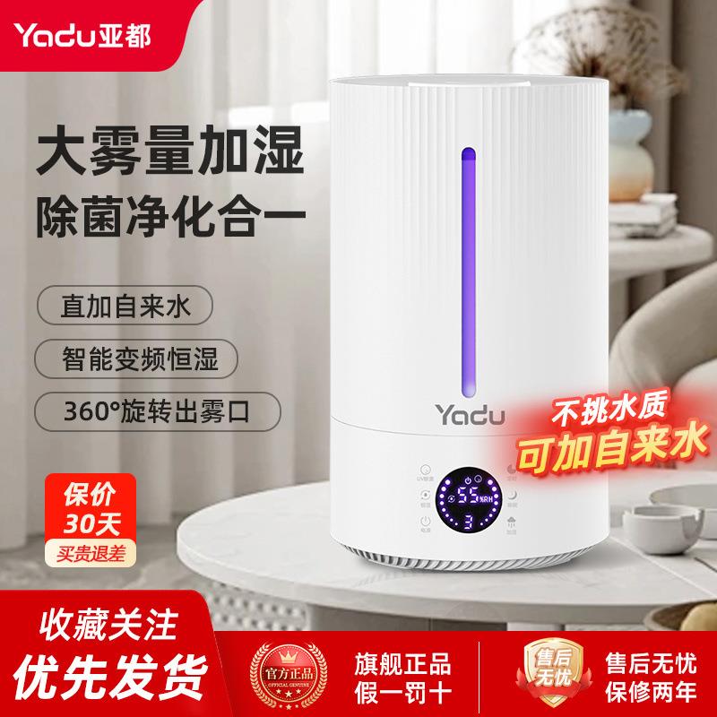 亚都加湿器大容量家用客厅卧室办公室上加水除菌净化大雾量增湿
