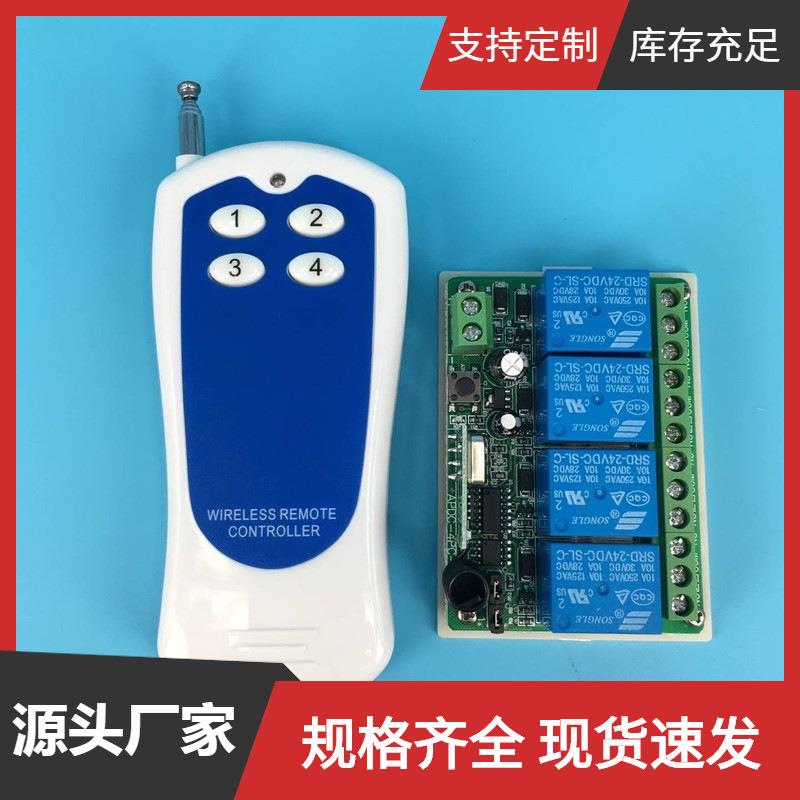 安平直销12V多功能遥控开关24V4路继电器智能学习型接收控制器