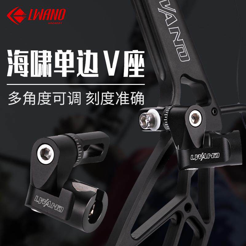 弓箭器材新品复合滑轮弓海啸单边V座多角度可调节减震平衡杆配件