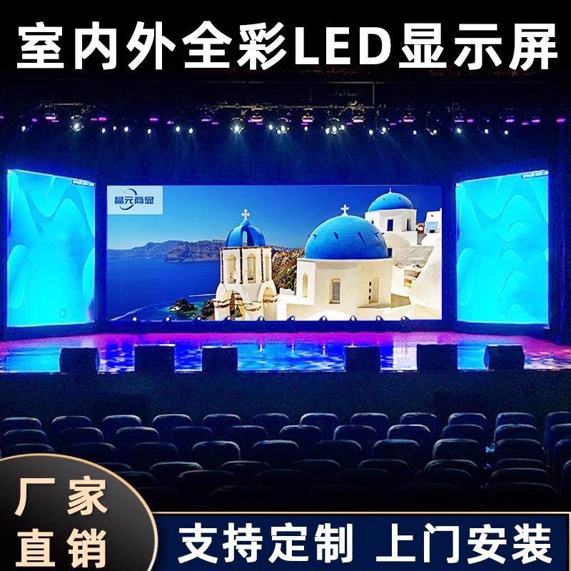 全彩led显示屏室内户外电子大屏幕会议室广告直播舞台P1P2P3p4p5