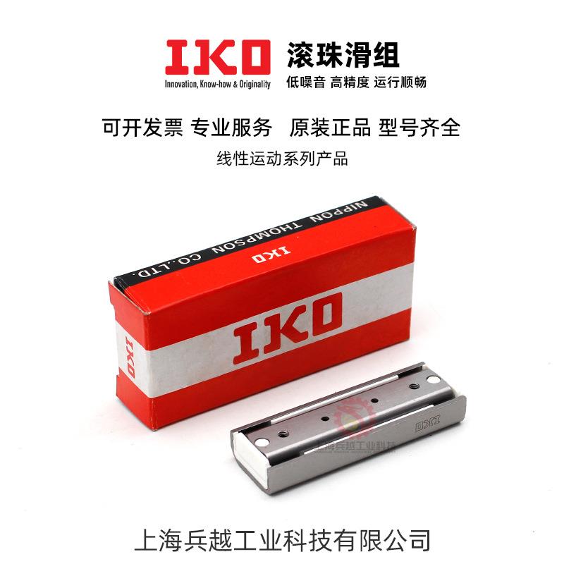 IKO进口滚珠滑组BSR12-30/40/15-50/60LS/20-40/50/60/25-70/价优