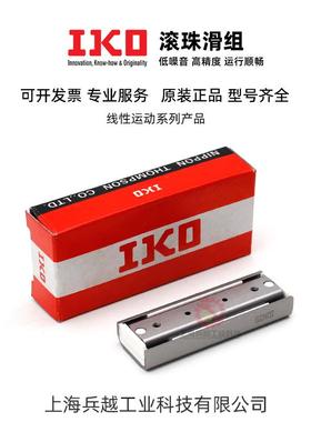 IKO进口滚珠滑组BSR12-30/40/15-50/60LS/20-40/50/60/25-70/价优