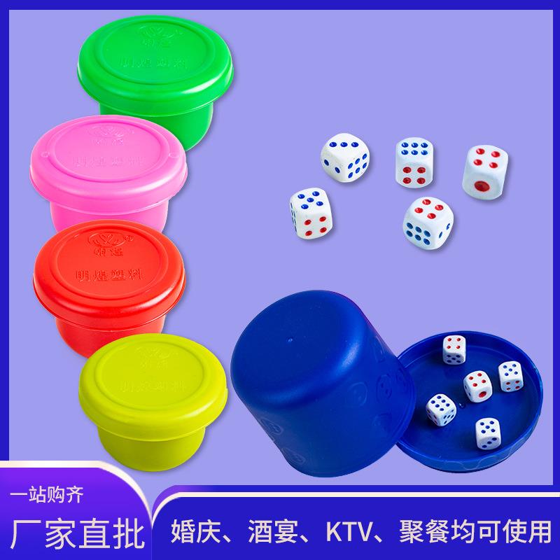 夜店酒吧筛盅KTV游戏骰盅色盅塑料甩盅骰子盒套装