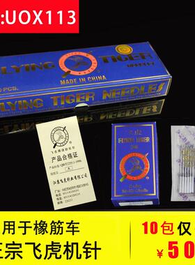 包邮飞虎UOX113GS橡筋机四针六线多针机针拉腰裤头针打揽车UO*113