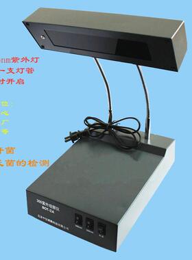 366nm紫外灯大肠埃希氏菌紫外线分析仪北京中仪博腾BOT-IIA荧光
