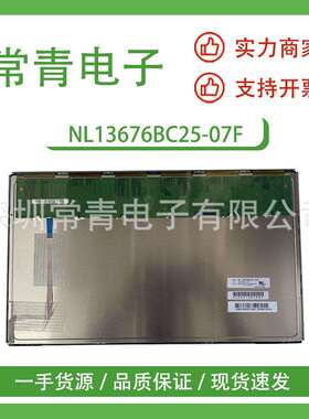 NL13676BC25-07F显示器15.6英寸分辨率1366*768一手品种齐全