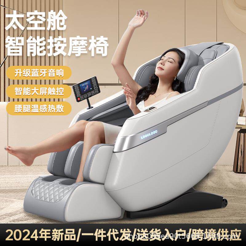 电动SL轨道2024按摩椅家用全自动全身太空舱按摩SL轨道升级