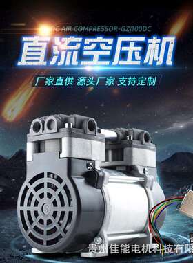 锦穗科技12V24V200W车载直流压缩机静音无油微型气泵小型空压机