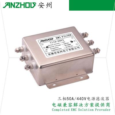 安州三相电源滤波器T110-30FS/T110-50FS/T110-40FS/T110-63FS