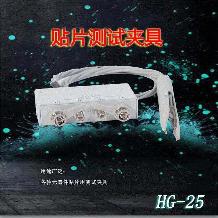 汇高HG-25贴片测试夹贴片元器件测试操作简便可靠性高