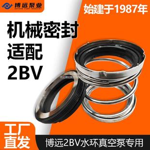 冀真2BV机械密封原厂防漏水封泵配件水环式真空泵液环泵专用机封