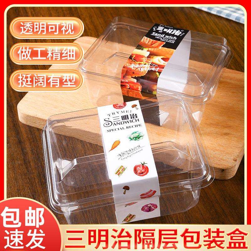 隔层三明治包装盒透明塑料分体一次性打包盒子烘焙西点加厚甜点
