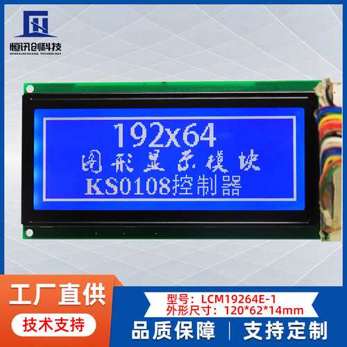 LCD19264液晶屏 蓝膜 液晶显示屏 KS0108控制器 可选5V/3.3V