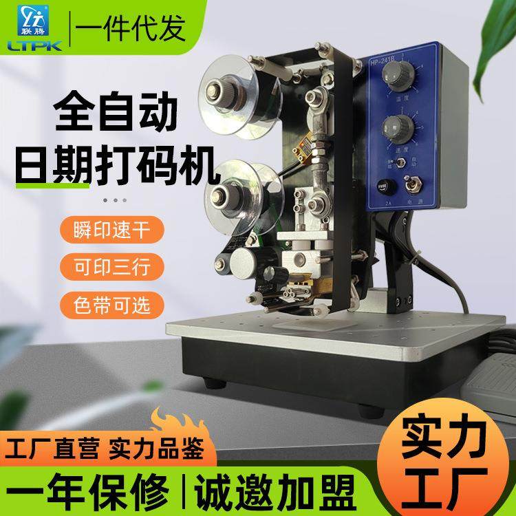 联腾241B色带打码机纸盒胶袋色带热打码