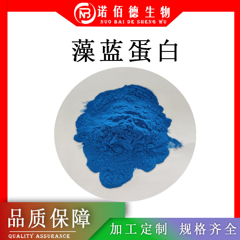 藻蓝素98% E18色价 藻蓝蛋白 螺旋藻提取物原料 50g/袋 批发从优